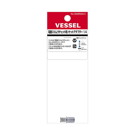 ベッセル ソケットアダプター 1/4 No.400ERSA14 (電動スリムラチェット 400ER3用) - MisakaZoo