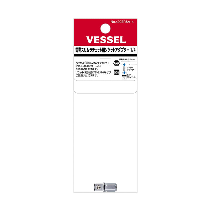 ベッセル ソケットアダプター 1/4 No.400ERSA14 (電動スリムラチェット 400ER3用) - MisakaZoo