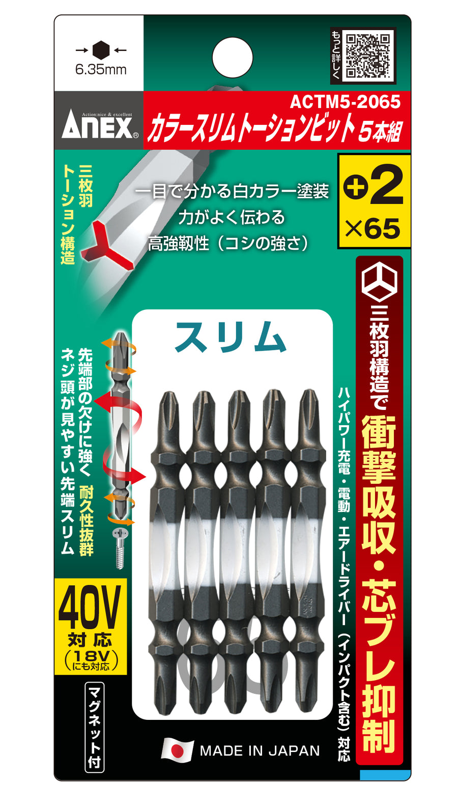 アネックス ACTM5-2065 商品画像 1
