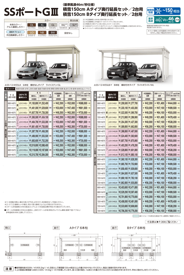 耐積雪150cmタイプ [JL55-12-W60LA｜サイズ6691mm x 6070mm｜Aタイプ奥行延長セット 2台用] ダイセン(Daisen) カーポート SSポートGIII - MisakaZoo