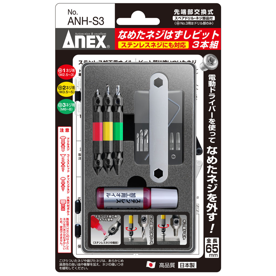 アネックス ANH-S3 商品画像 1