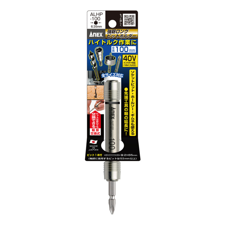 アネックス ALHP-100 商品画像 1