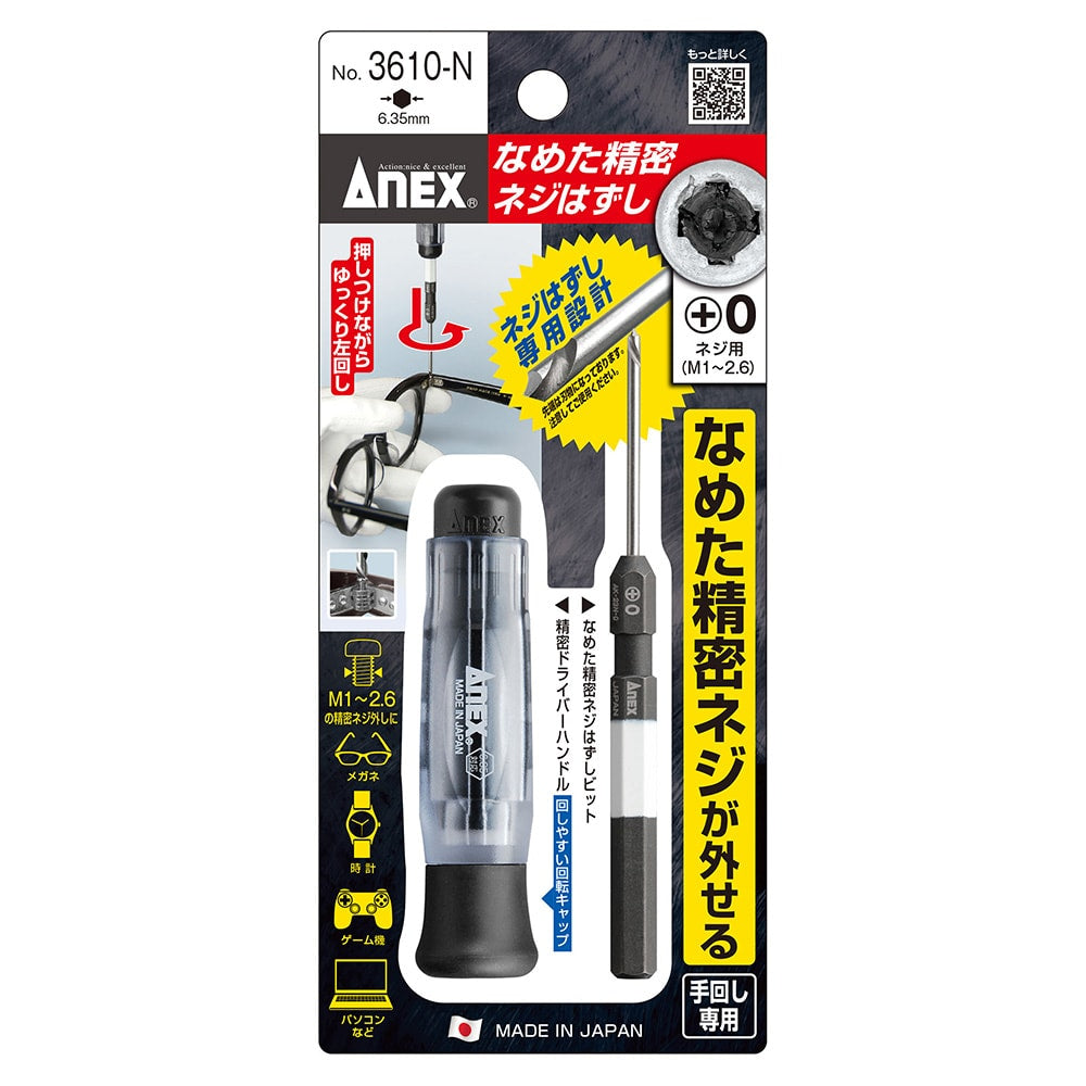 アネックス 3610-N 商品画像 1