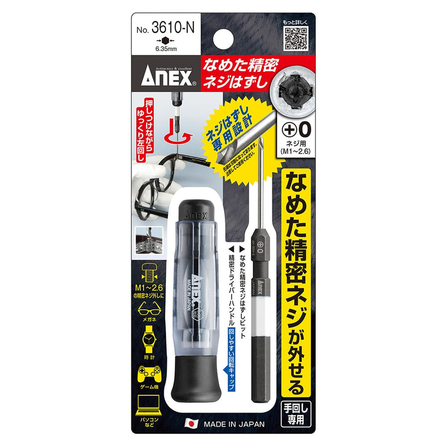 アネックス 3610-N 商品画像 1