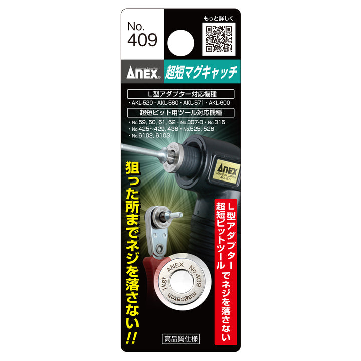 アネックス 409 商品画像 1
