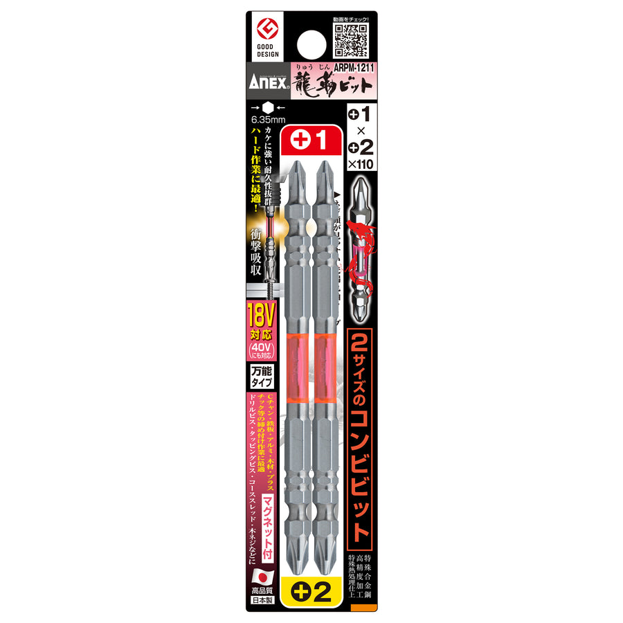 アネックス ARPM-1211 商品画像 1
