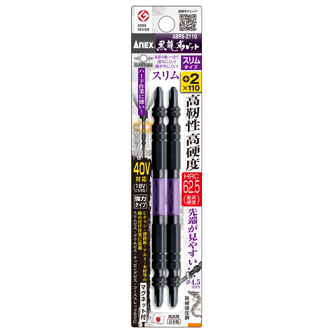 アネックス ABRS-2110 商品画像 1