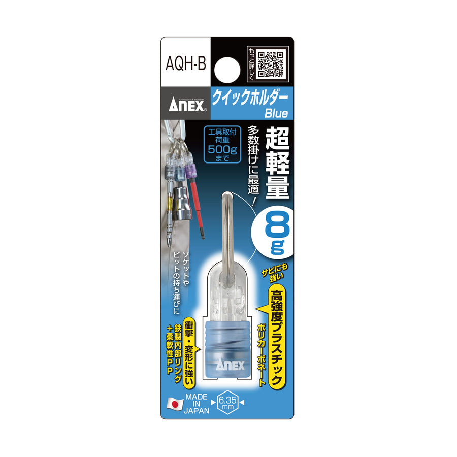 アネックス AQH-B 商品画像 1