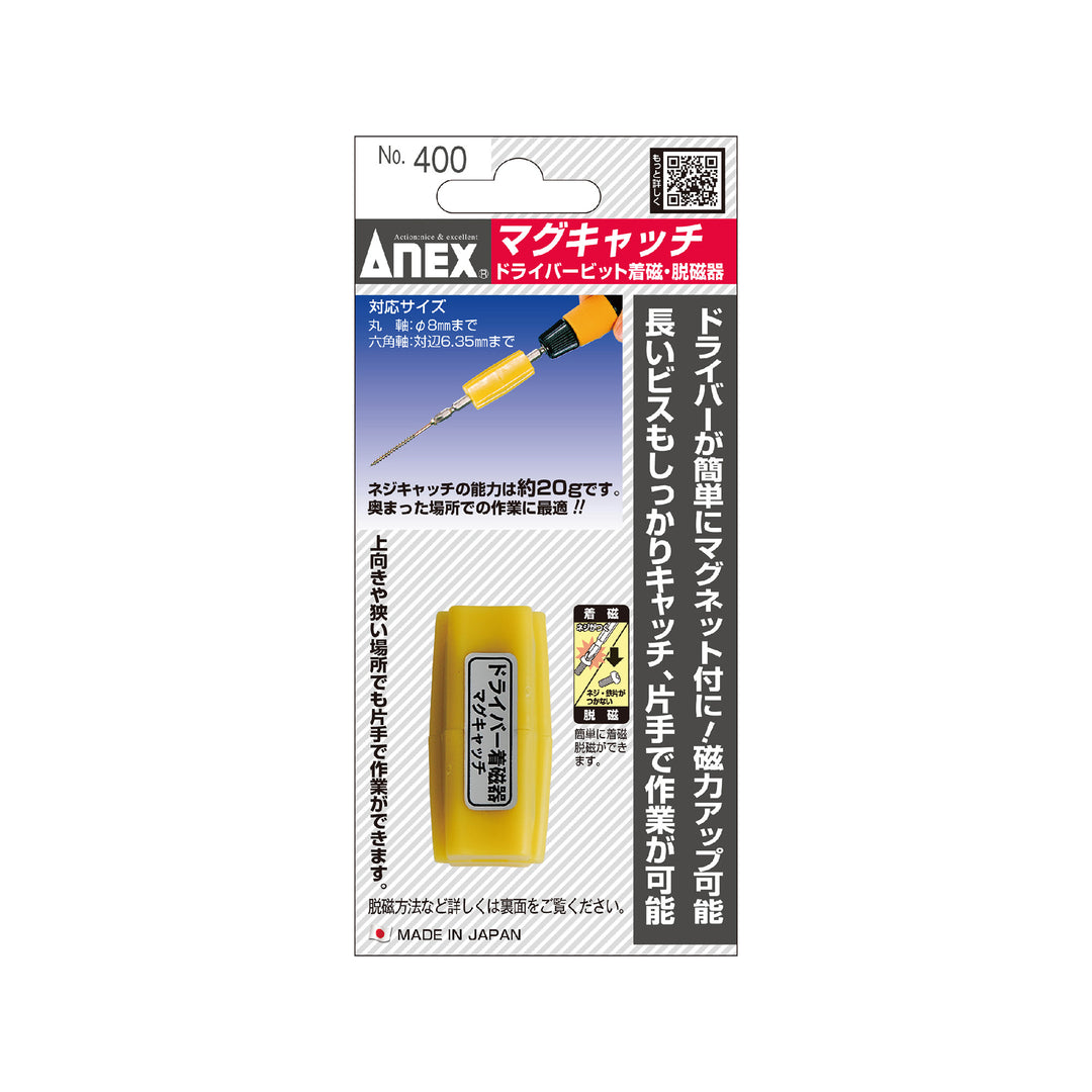 アネックス 400 商品画像 1