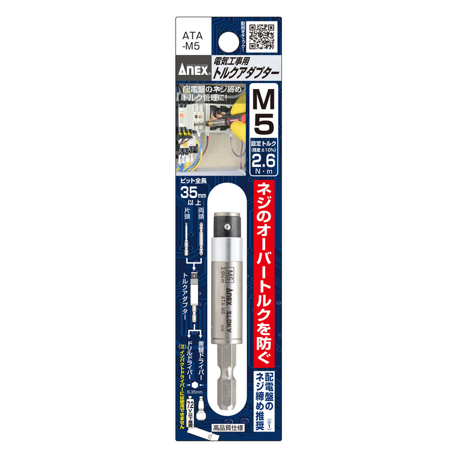 アネックス ATA-M5 商品画像 1