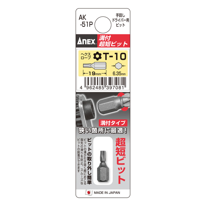アネックス AK-51P 商品画像 15