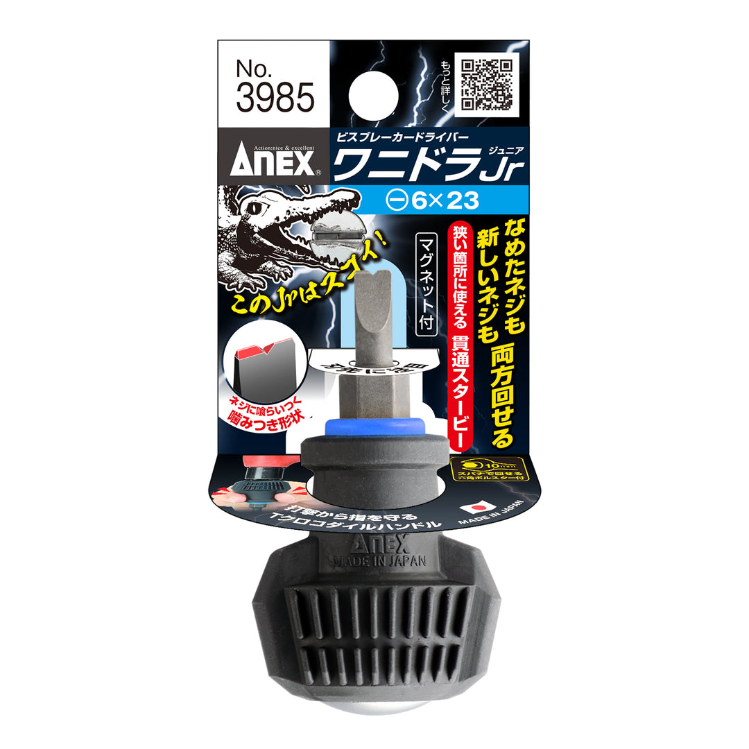 アネックス 3985 商品画像 1