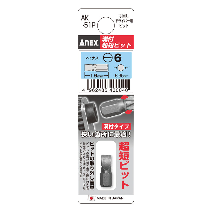 アネックス AK-51P 商品画像 43