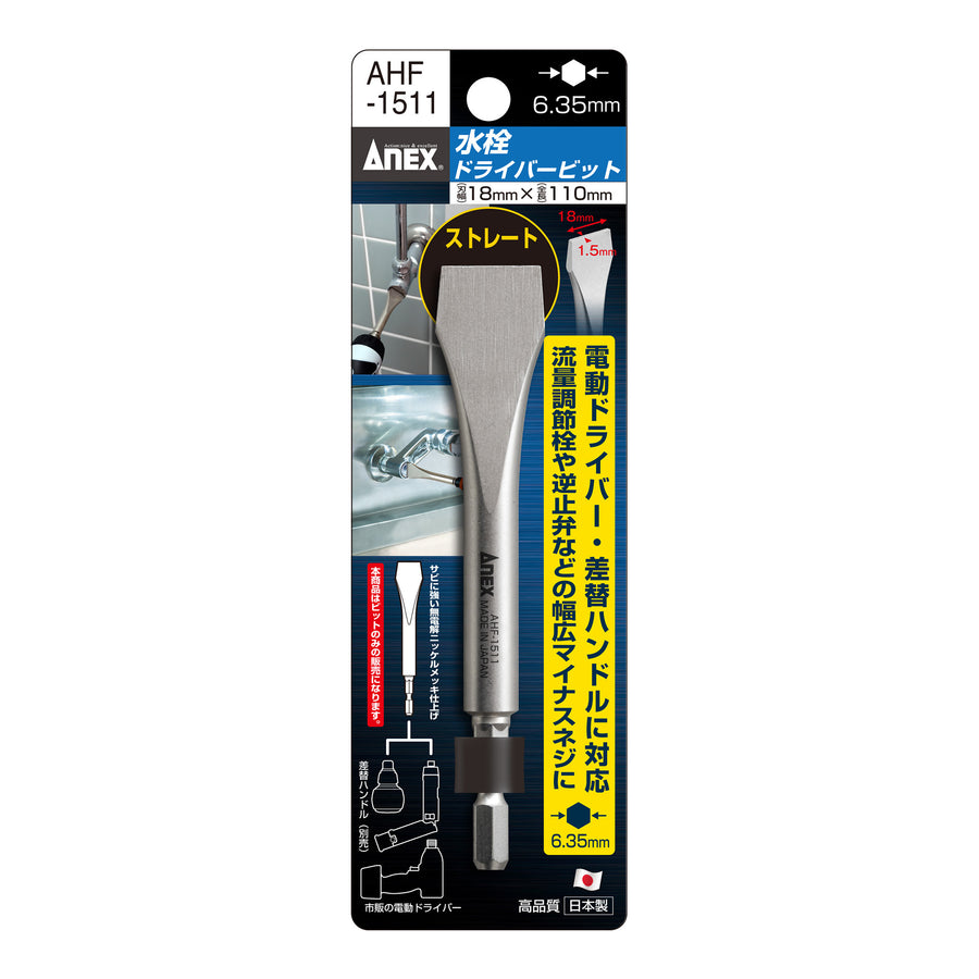 アネックス AHF-1511 商品画像 1