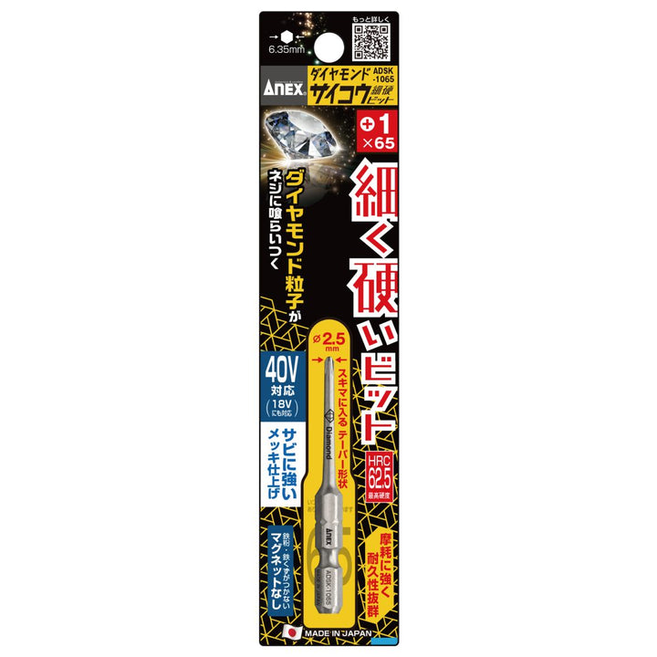 ADSK-1065 ダイヤモンドサイコウ (細硬) ビット ＋1×65