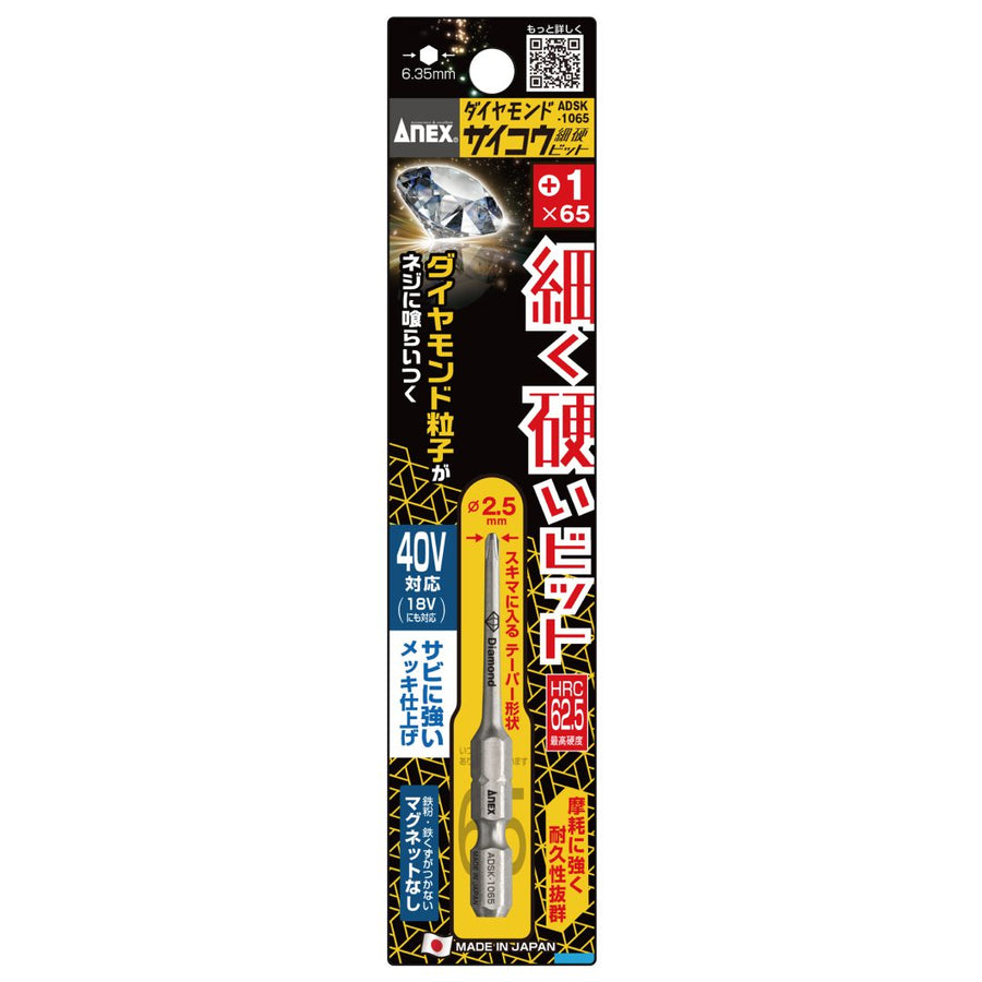 ADSK-1065 ダイヤモンドサイコウ (細硬) ビット ＋1×65