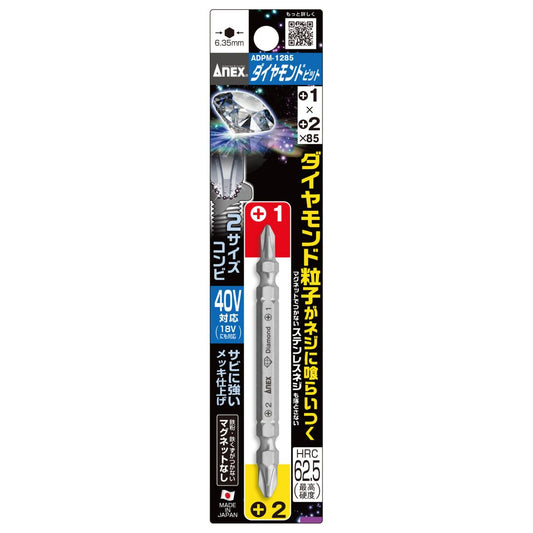 アネックス(Anex) ADPM-1285 ダイヤモンドビット 1本組 ＋1×＋2×85