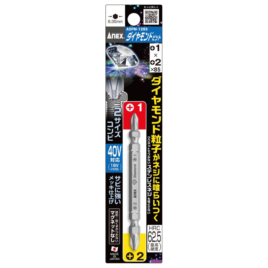 アネックス(Anex) ADPM-1285 ダイヤモンドビット 1本組 ＋1×＋2×85