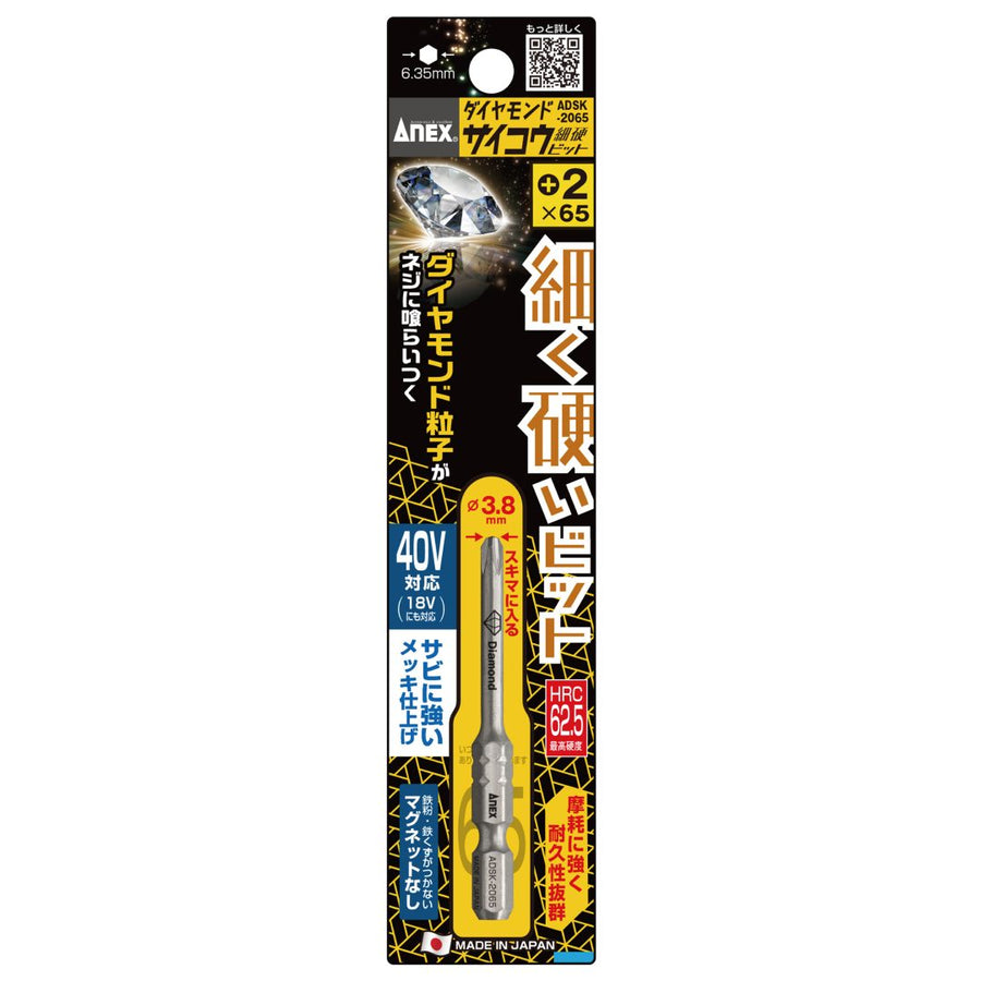 ADSK-2065 ダイヤモンドサイコウ (細硬) ビット ＋2×65