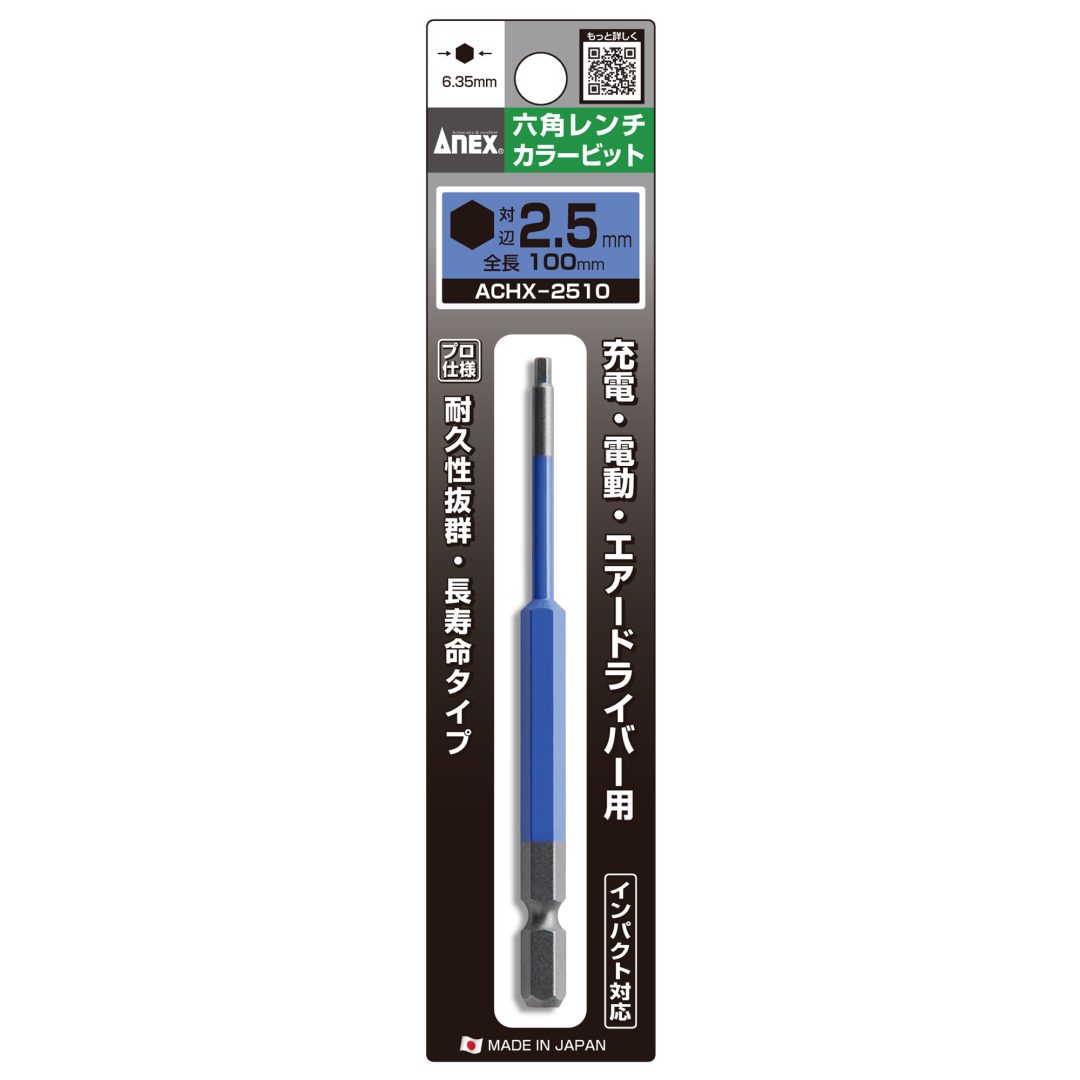 アネックス(Anex) 六角レンチカラービット