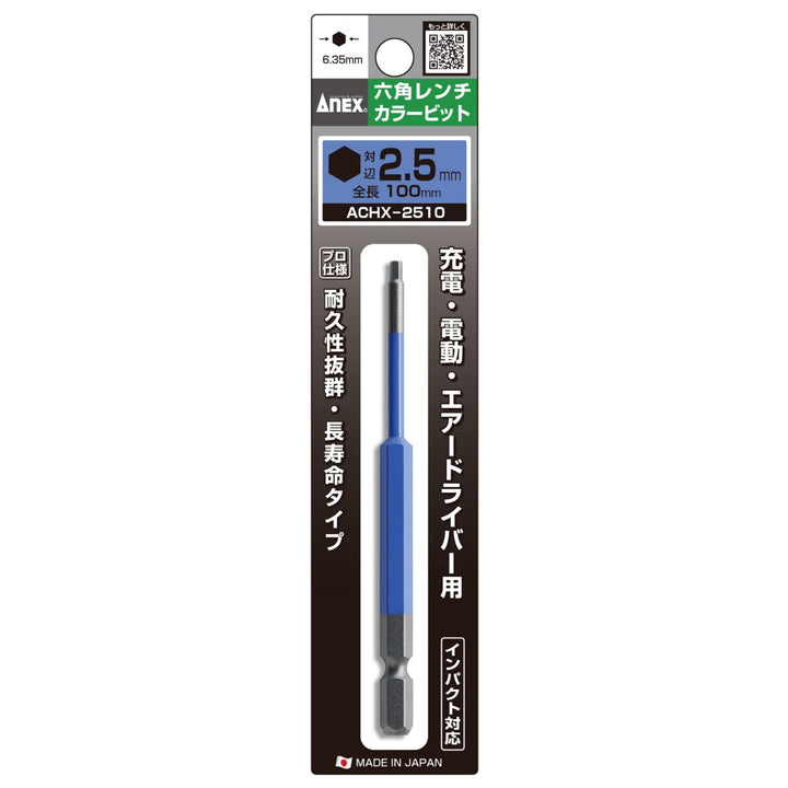 アネックス(Anex) 六角レンチカラービット