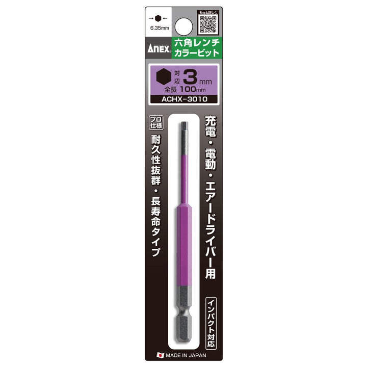アネックス(Anex) 六角レンチカラービット