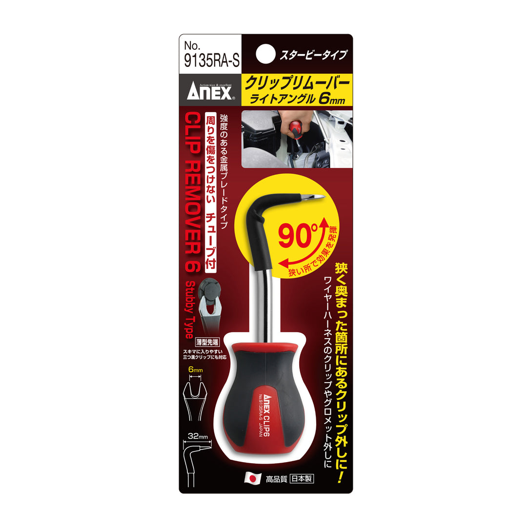 アネックス 9135RA-S 商品画像 1