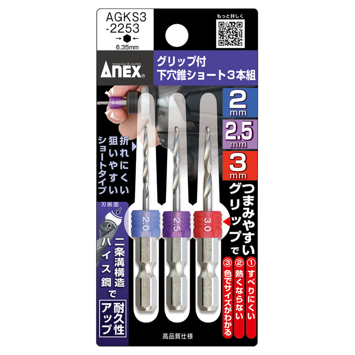 アネックス AGKS3-2253 商品画像 1