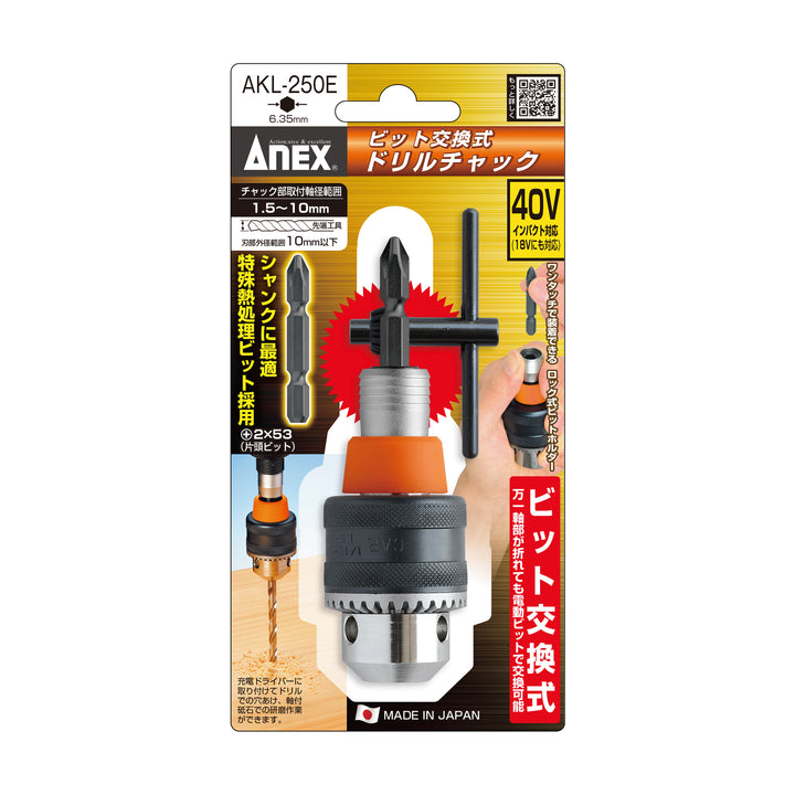 アネックス AKL-250E 商品画像 1