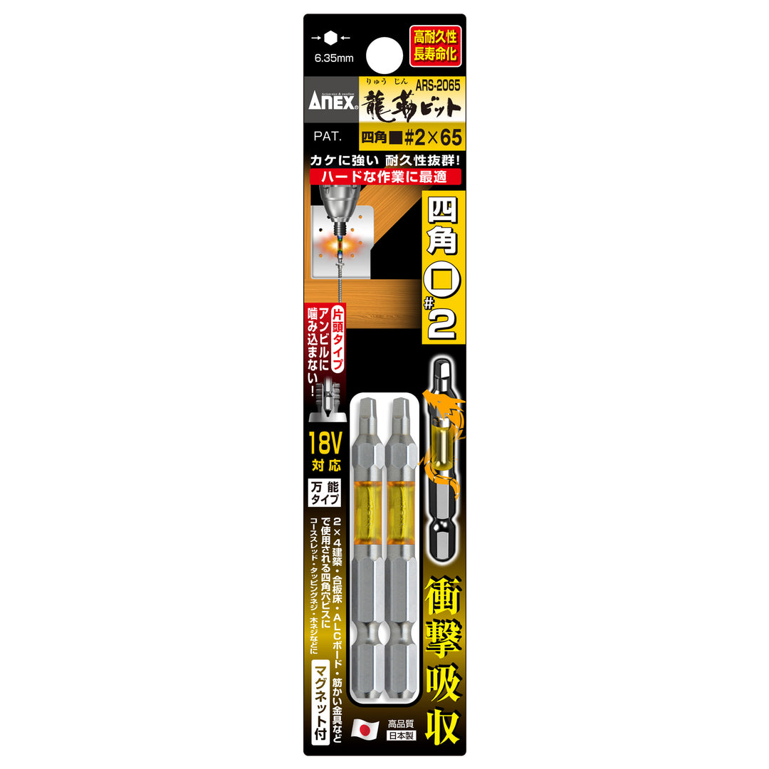 アネックス ARS-2065 商品画像 1