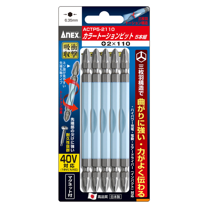 アネックス ACTP5-2110 商品画像 1