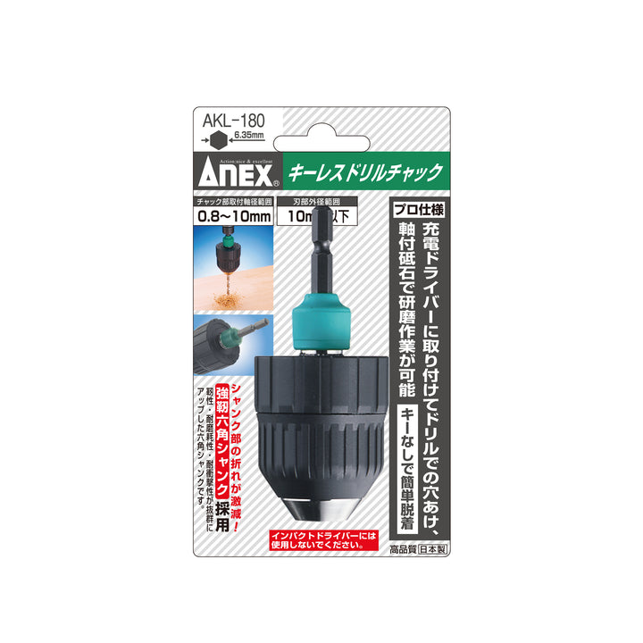 アネックス AKL-180 商品画像 1