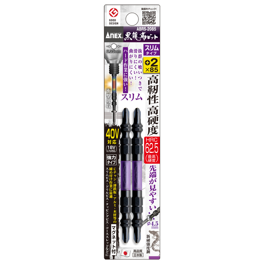 アネックス ABRS-2085 商品画像 1