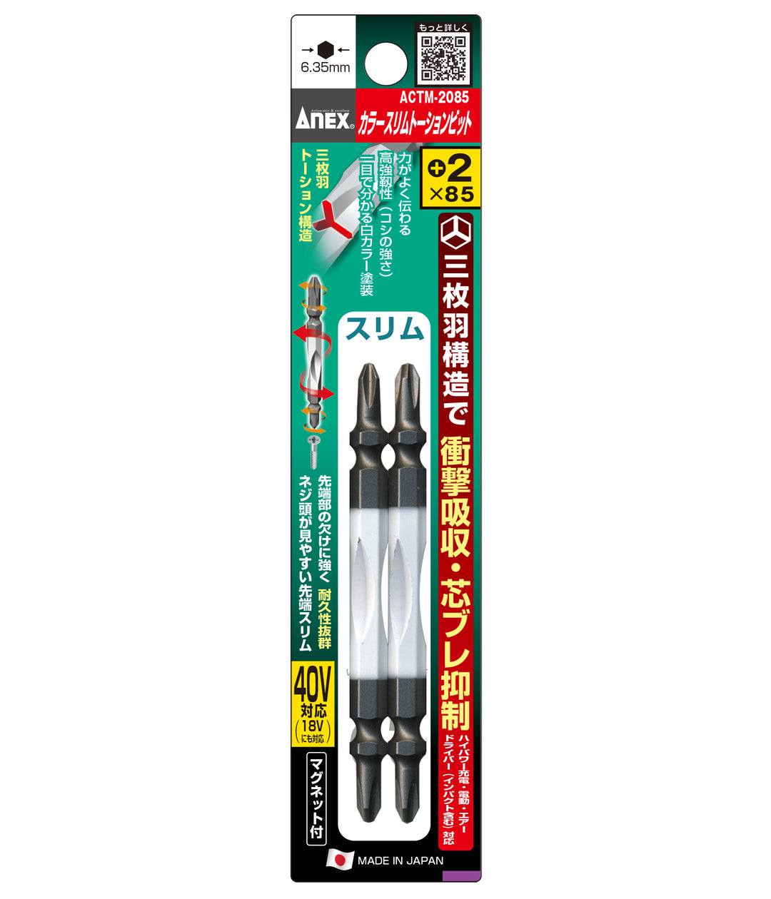アネックス ACTM-2085 商品画像 1