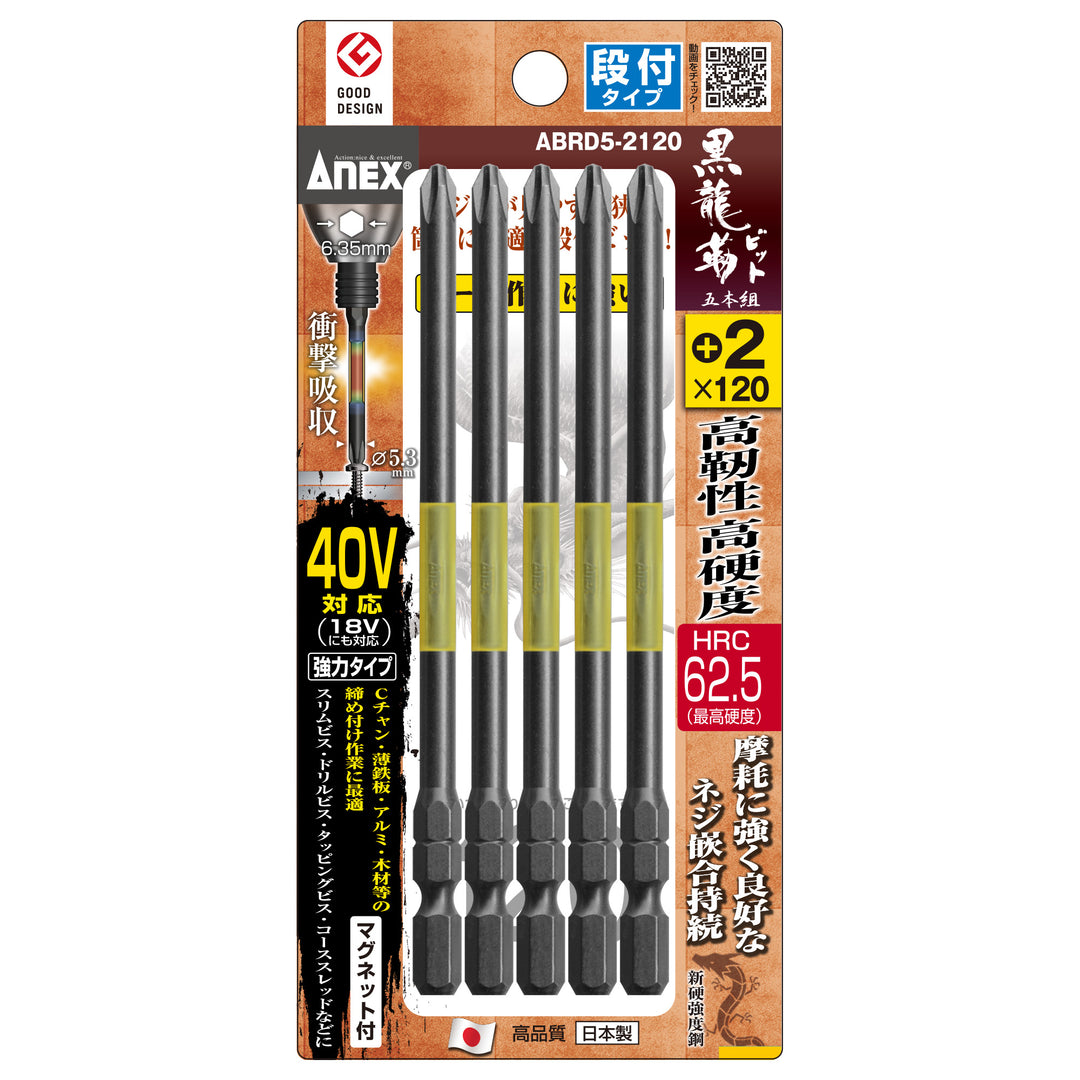 アネックス ABRD5-2120 商品画像 1