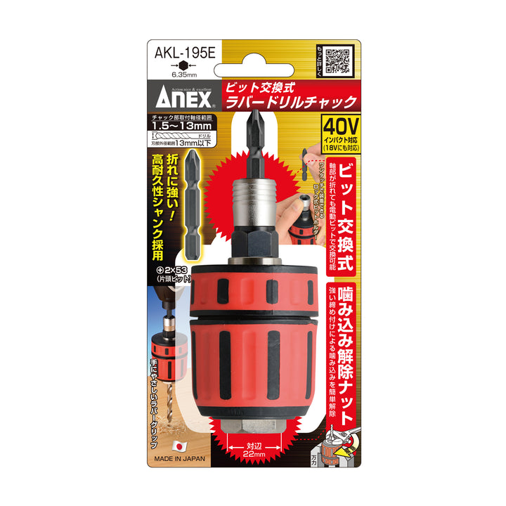 アネックス AKL-195E 商品画像 1