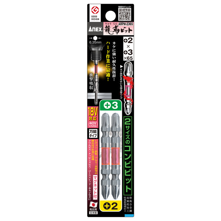 アネックス ARPM-2365 商品画像 1