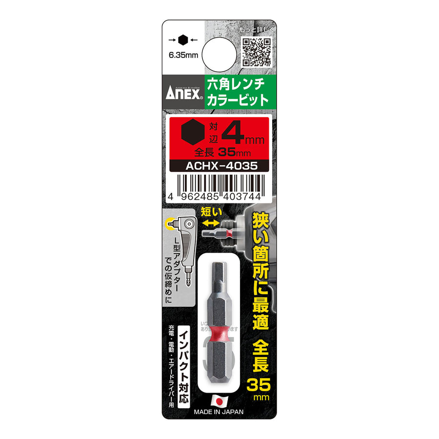 アネックス ACHX-4035 商品画像 1