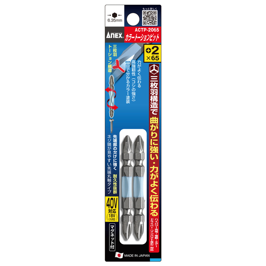 アネックス ACTP-2065 商品画像 1