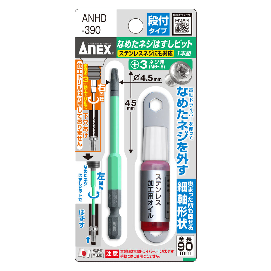 アネックス ANHD-390 商品画像 1