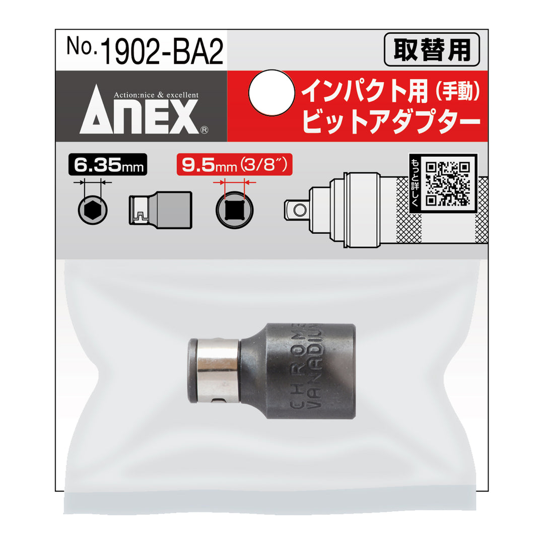 アネックス 1902-BA2 商品画像 1