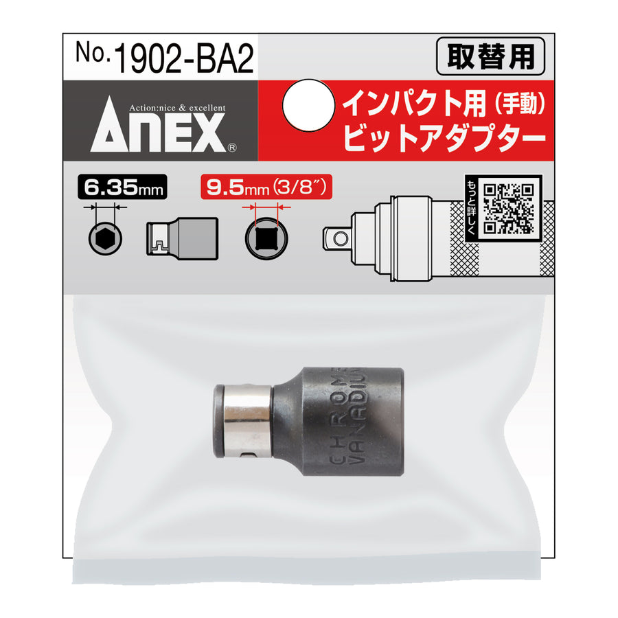 アネックス 1902-BA2 商品画像 1