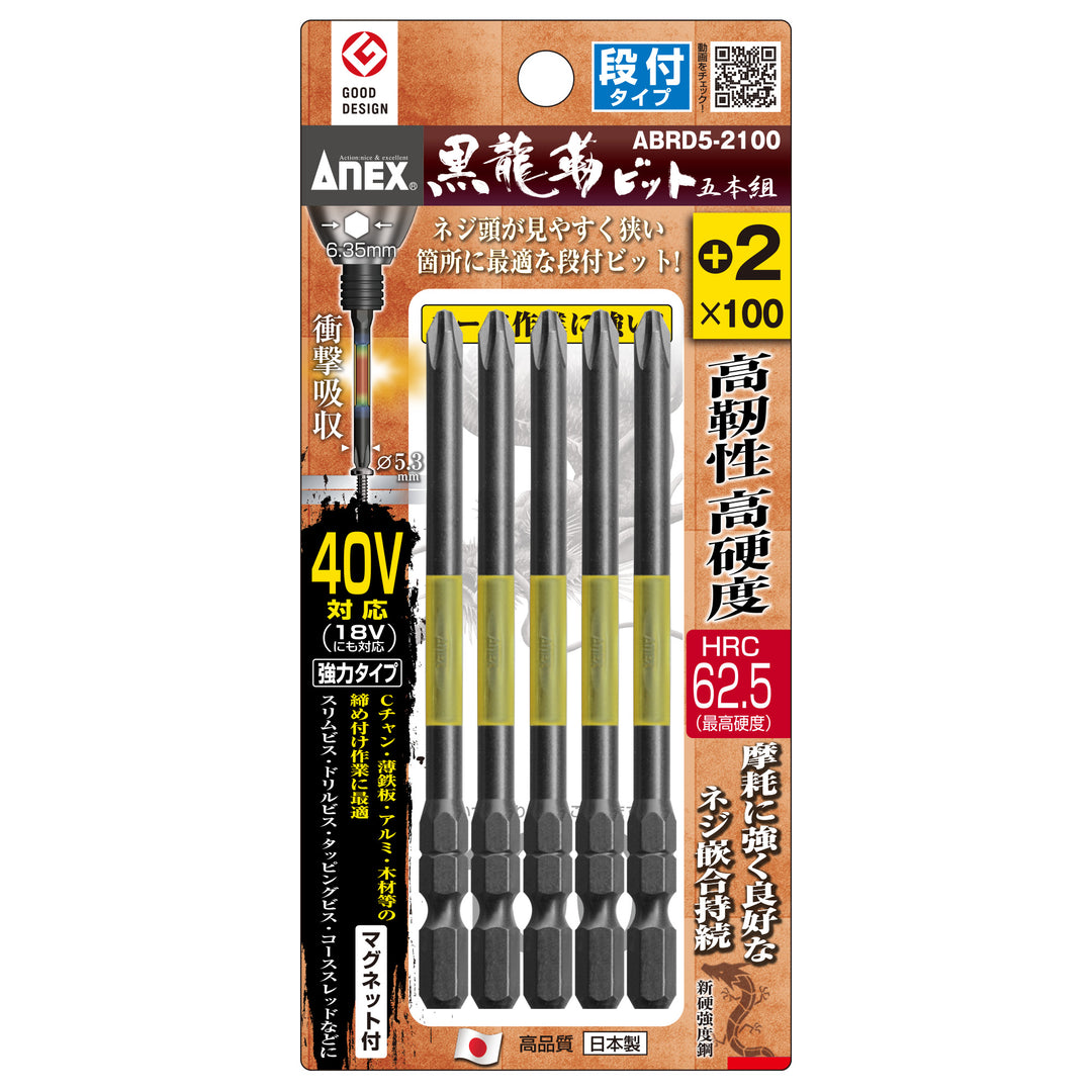 アネックス ABRD5-2100 商品画像 1