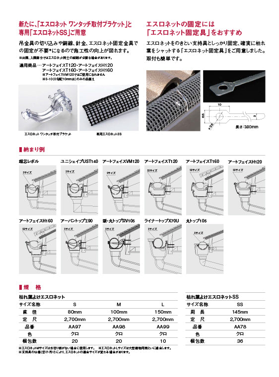 长且重的物品（运费另行通知） <tc>Sekisui</tc> Eslon 防枯叶网 Eslon 雨水槽材料“变体产品”