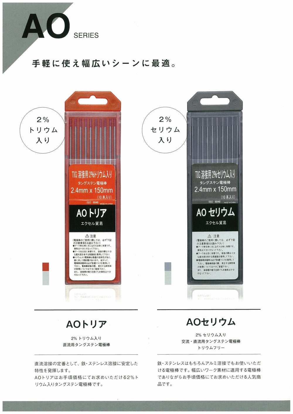 [2%トリウム入] エクセル貿易(EXE) 溶接用タングステン電極棒 AO トリア - MisakaZoo