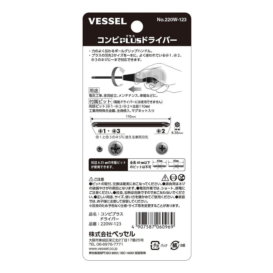 VESSEL コンビプラスドライバー 220W-123