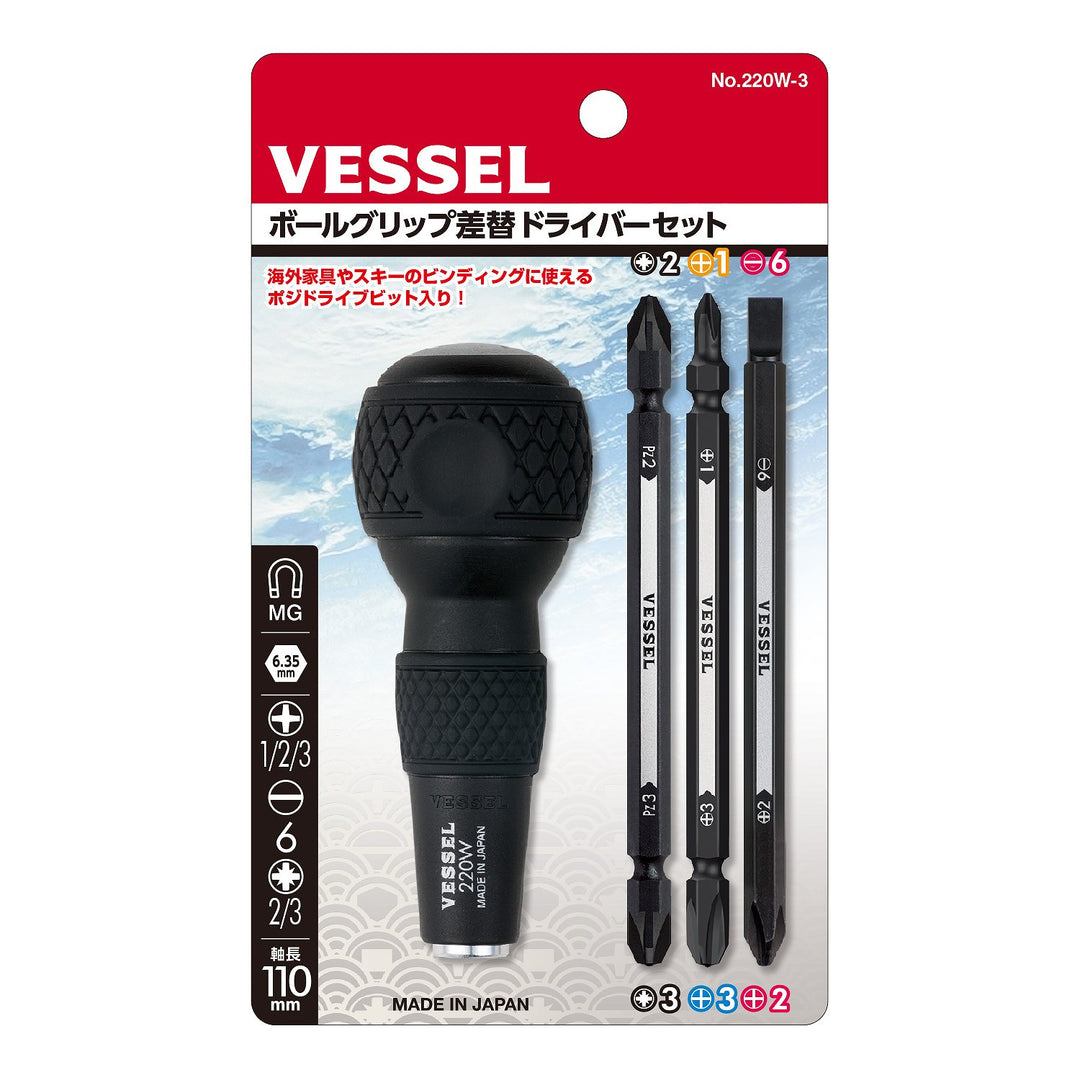 VESSEL ボールグリップ差替ドライバーセット 220W-3