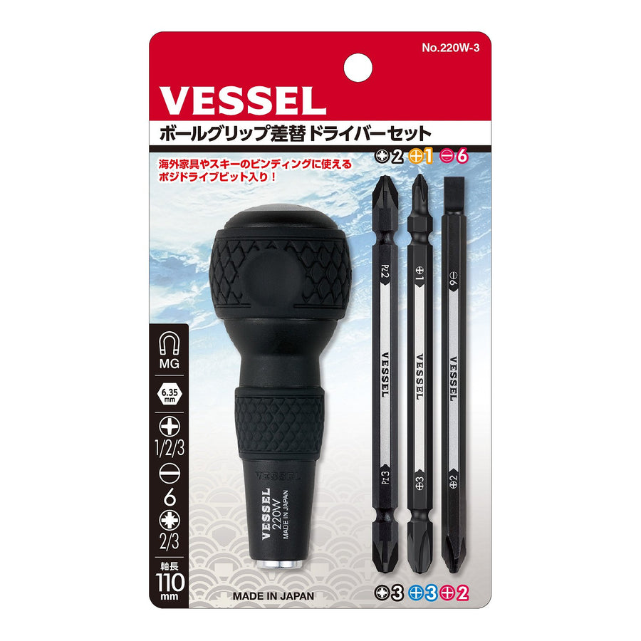 VESSEL ボールグリップ差替ドライバーセット 220W-3