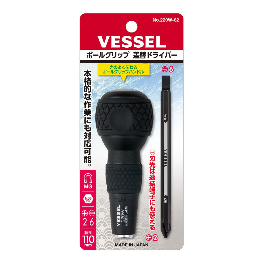 VESSEL ボールグリップ差替ドライバー 220W-62