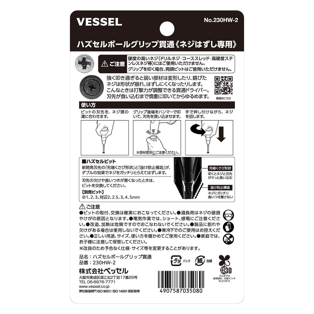 <tc>ベッセル(Vessel)</tc> <tc>ハズセル(Hazuseru)</tc> Serie de bits